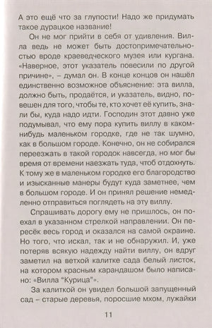 Пеппи Длинныйчулок в стране Веселии. Повесть-сказка 978-5-389-21427-9 - 1