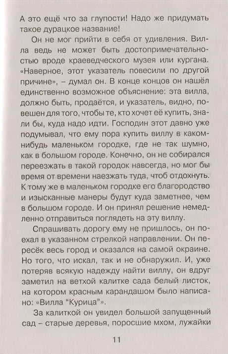 Пеппи Длинныйчулок в стране Веселии. Повесть-сказка 978-5-389-21427-9 - 1