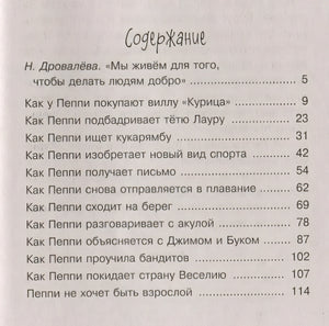 Пеппи Длинныйчулок в стране Веселии. Повесть-сказка 978-5-389-21427-9 - 4