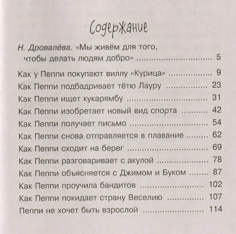 Пеппи Длинныйчулок в стране Веселии. Повесть-сказка 978-5-389-21427-9 - 4