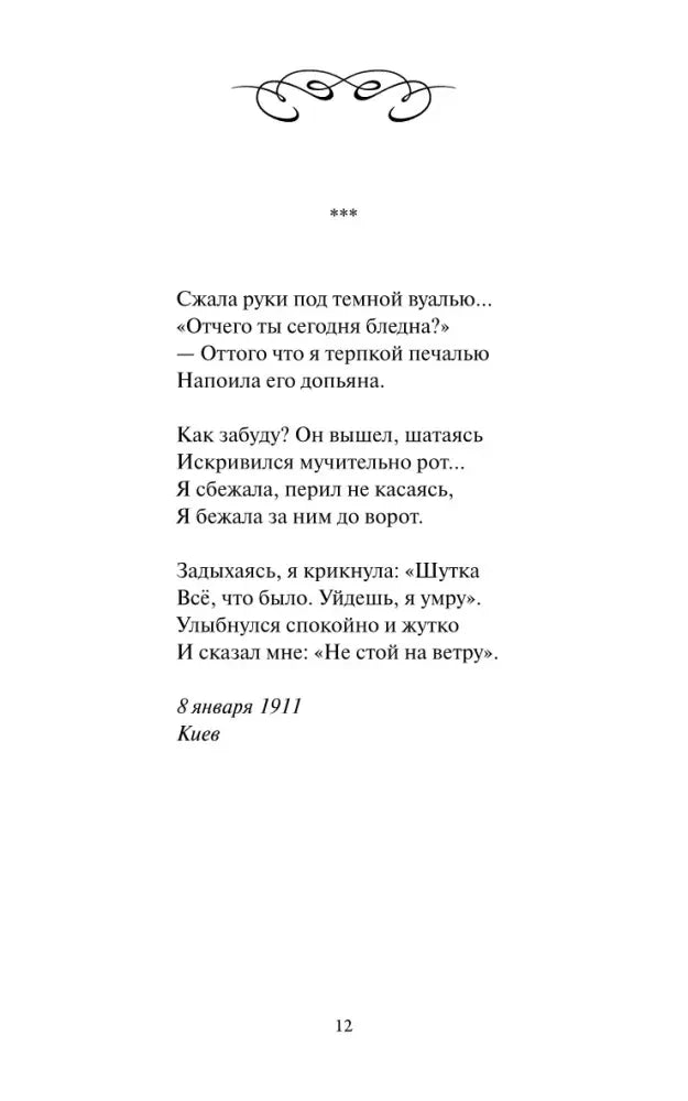 Страница 12 со стихотворением, отмеченным тремя звёздочками.