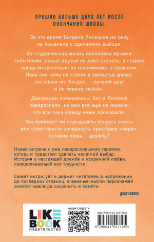 Передружба. Второй шанс 978-5-04-155719-5 - 0