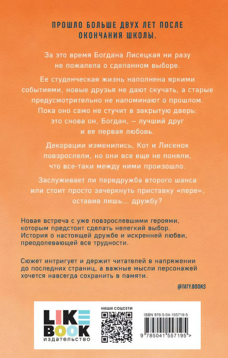 Передружба. Второй шанс 978-5-04-155719-5 - 0