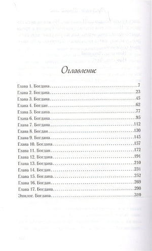 Передружба. Второй шанс 978-5-04-155719-5 - 1