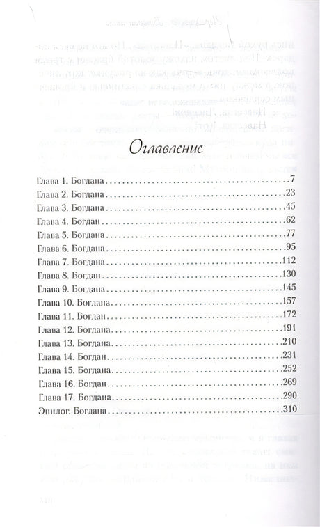 Передружба. Второй шанс 978-5-04-155719-5 - 1