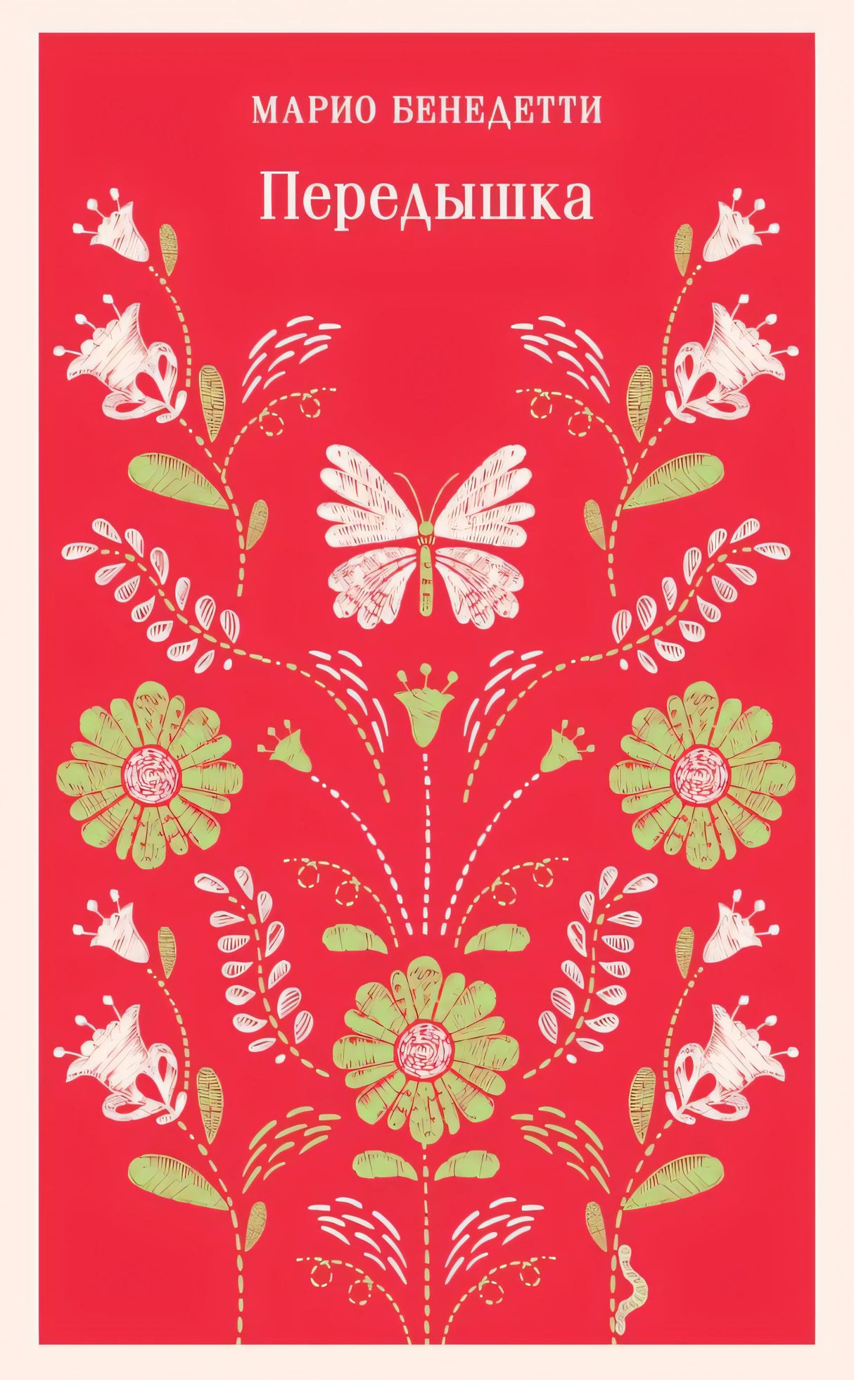 Передышка 978-5-04-175908-7 - 0