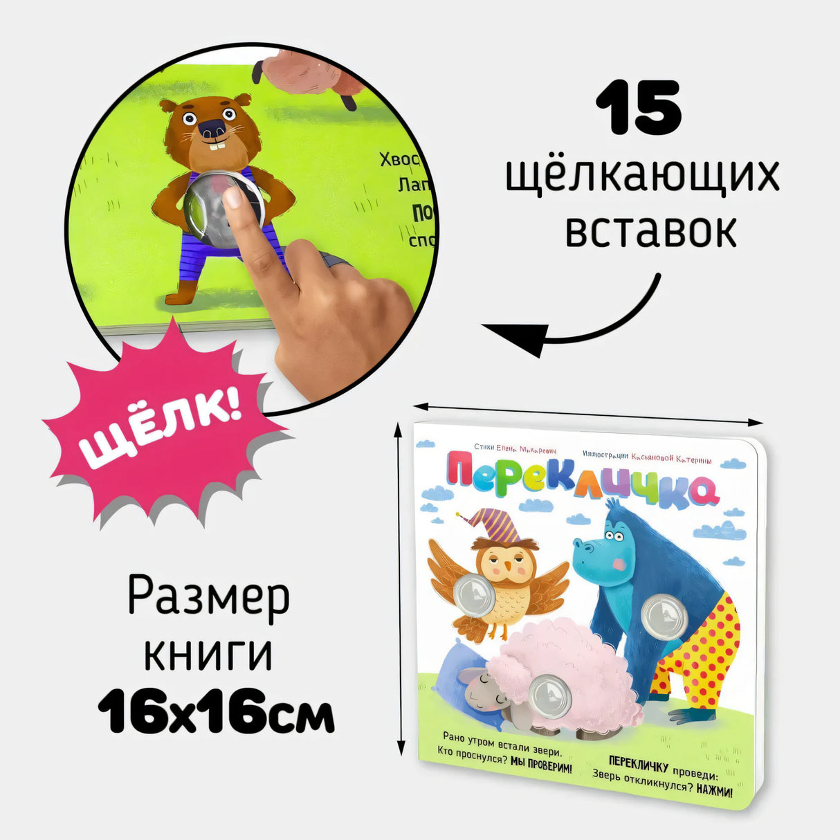 Перекличка 978-5-605-01979-4 - 3