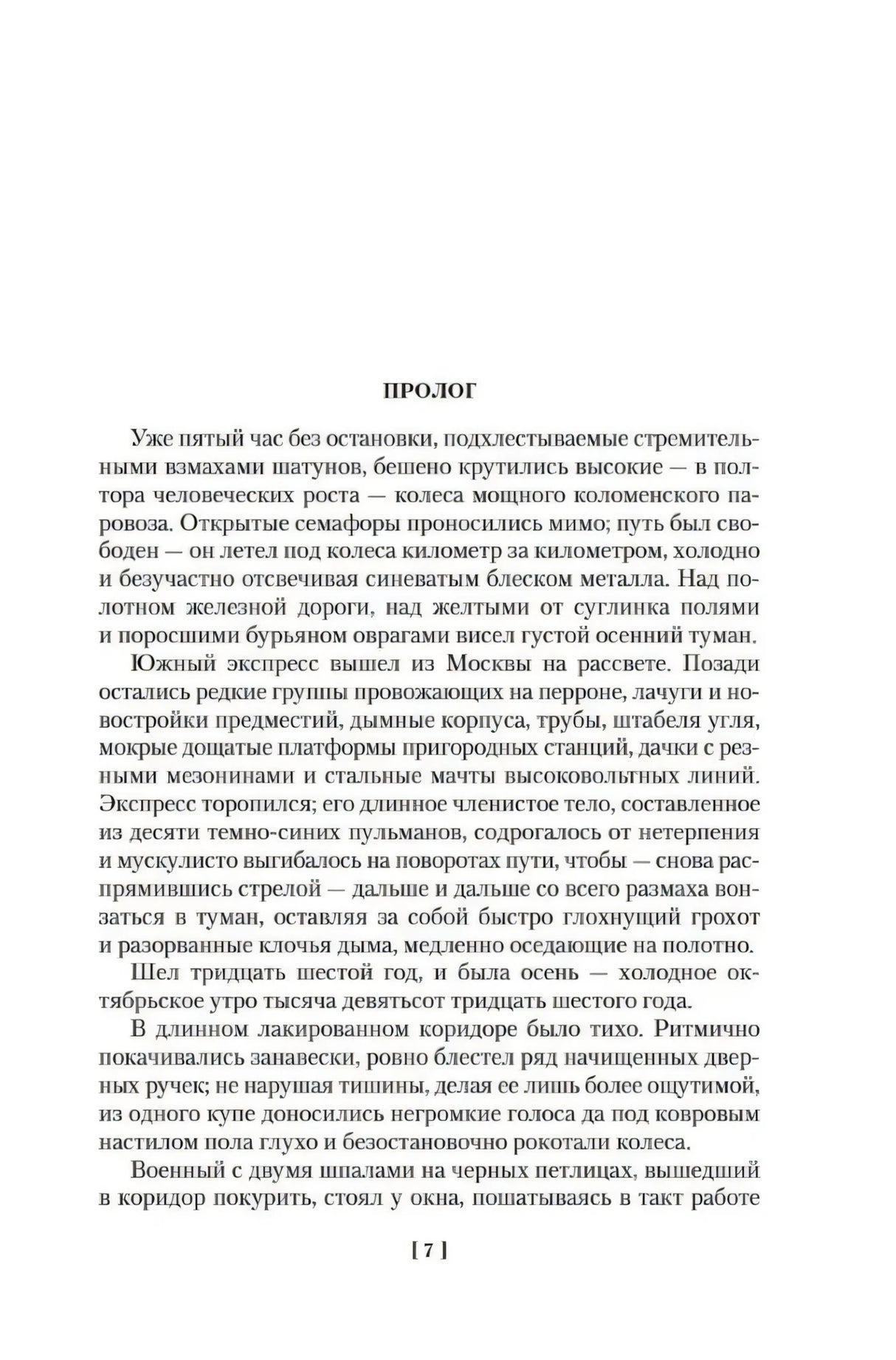Страница «Пролог», страница 7