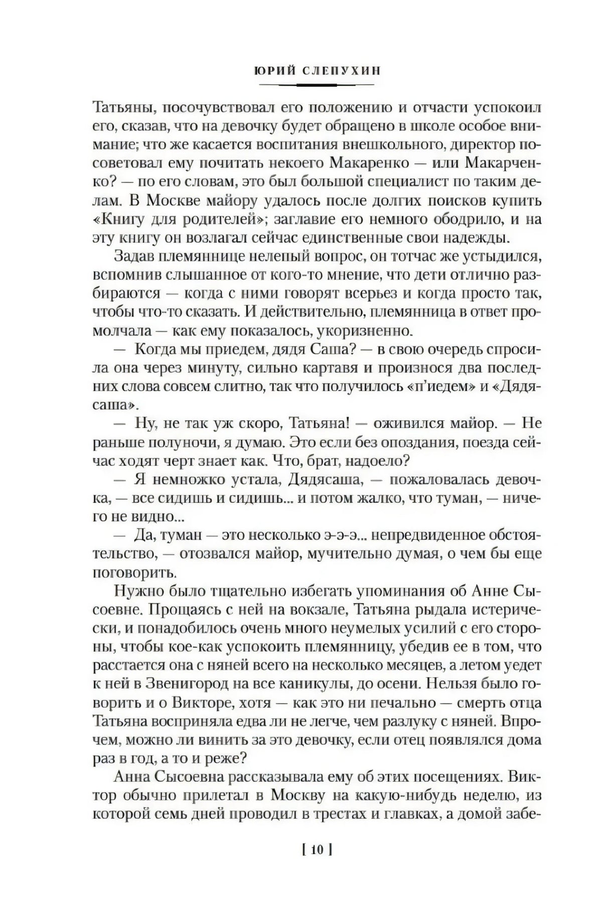 Текстовая страница книги, страница 10