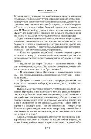 Текстовая страница книги, страница 10