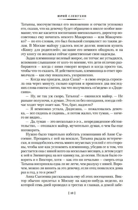 Текстовая страница книги, страница 10