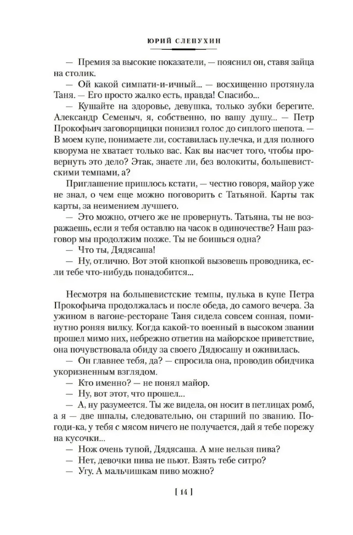 Текстовая страница книги, страница 14