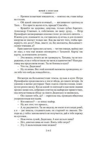 Текстовая страница книги, страница 14