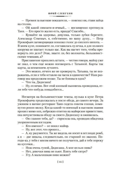 Текстовая страница книги, страница 14