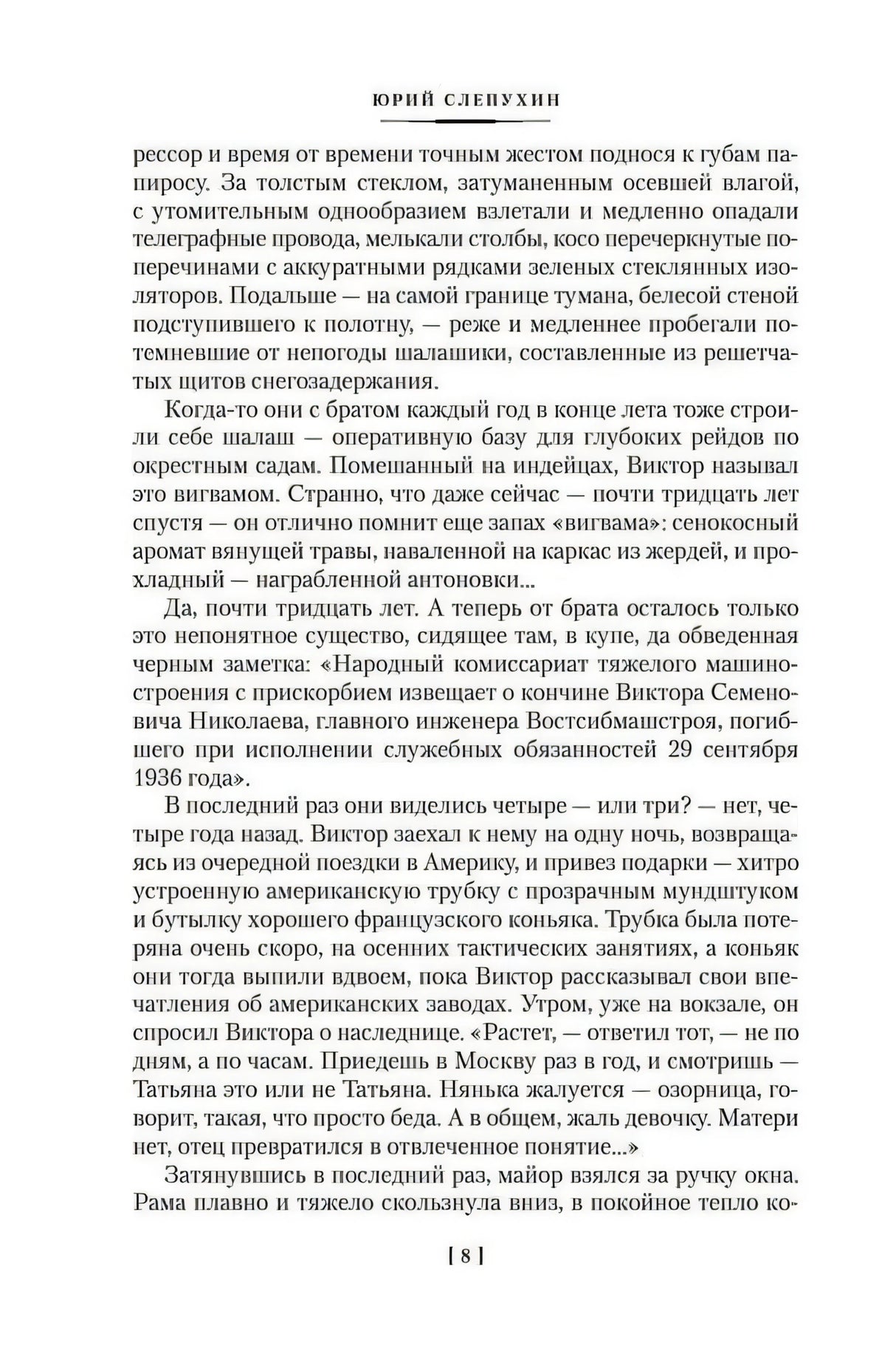 Страница 81 с текстом романа Юрия Слепухина
