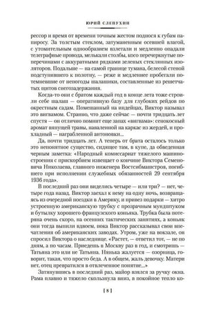 Страница 81 с текстом романа Юрия Слепухина