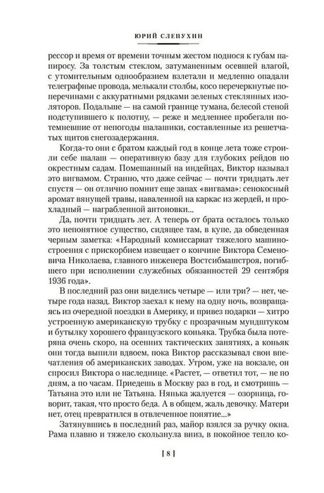 Страница 81 с текстом романа Юрия Слепухина