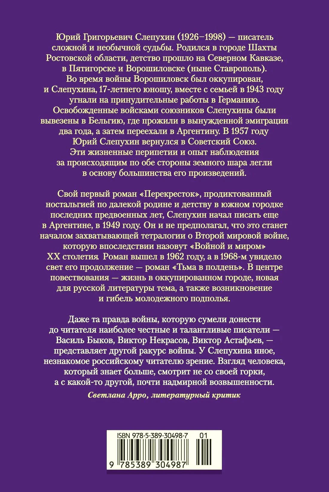 Задняя обложка книги с аннотацией, отзывом и штрихкодом