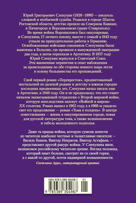 Задняя обложка книги с аннотацией, отзывом и штрихкодом