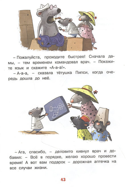 Переполох в мышином семействе. Сказки Картонного городка. 978-5-389-20031-9 - 2
