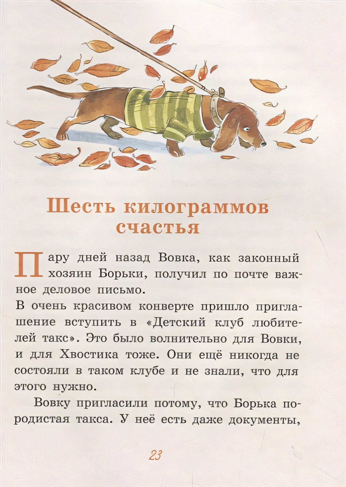 Переполох в семье Грушиных, или как появился "Малёк" (Доброчасова А.) 978-5-00108-507-2 - 5