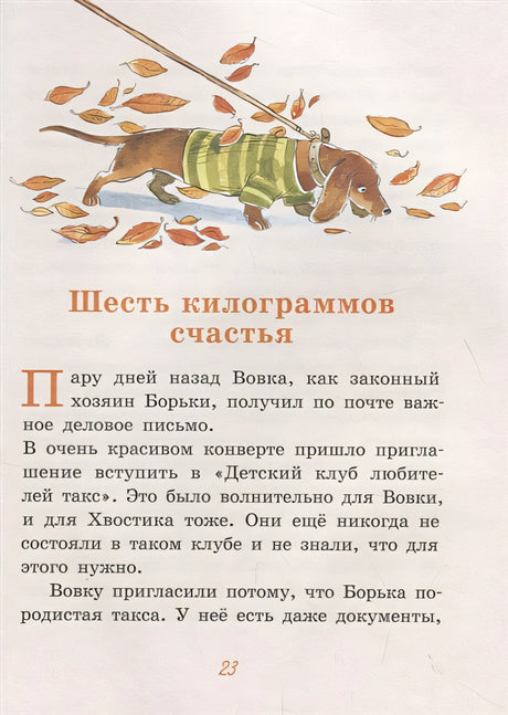 Переполох в семье Грушиных, или как появился "Малёк" (Доброчасова А.) 978-5-00108-507-2 - 5
