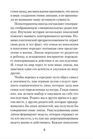 Страница 9 книги с текстом о семейных установках