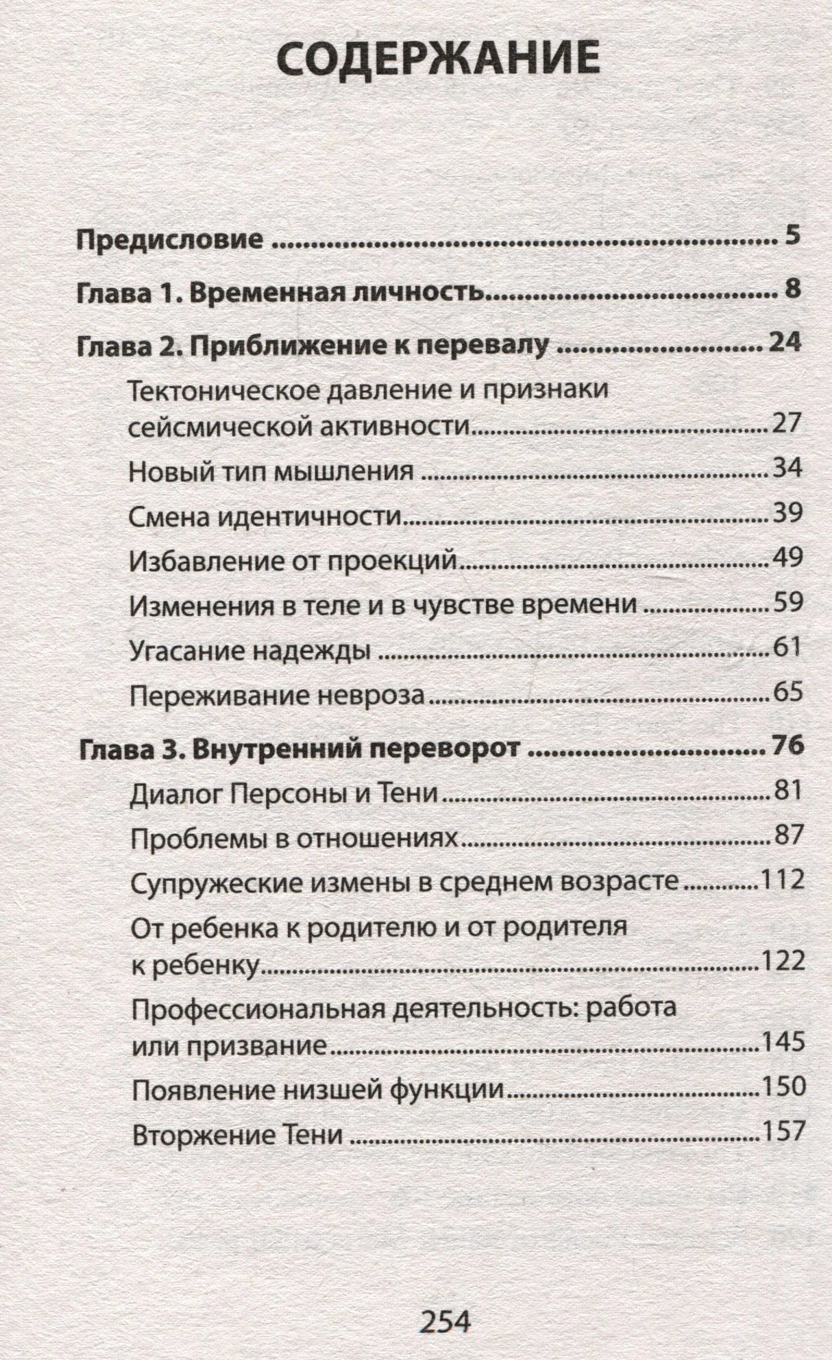 Страница содержания с предисловием и главами 1–3
