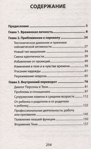 Страница содержания с предисловием и главами 1–3
