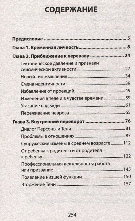 Страница содержания с предисловием и главами 1–3