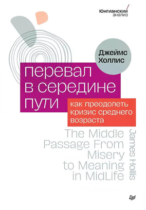 Передняя обложка книги «Перевал в середине пути».