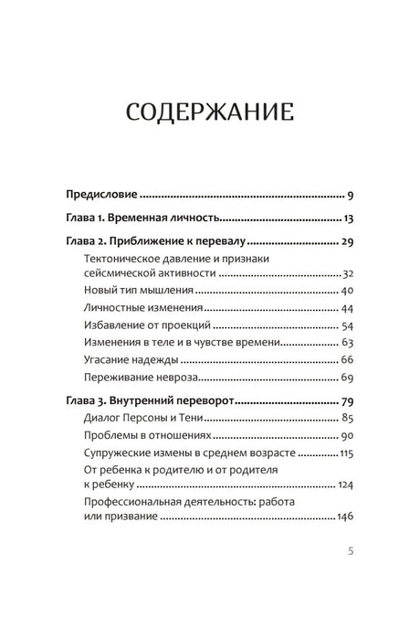 Содержание: предисловие и главы 1–3.