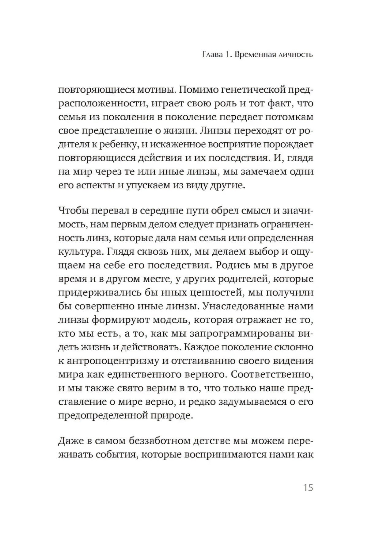 Текстовая страница главы 1 «Временная личность».