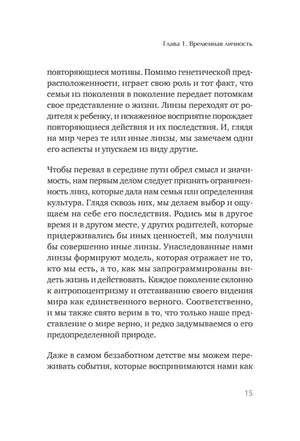 Текстовая страница главы 1 «Временная личность».