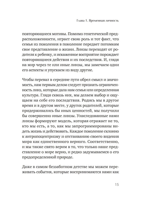 Текстовая страница главы 1 «Временная личность».