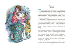 Разворот «Кошмар» с девочкой, собакой и текстом