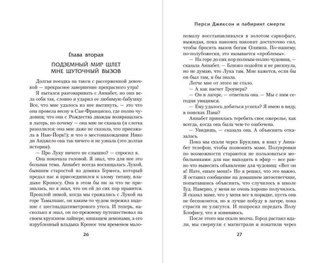 Разворот текста: глава вторая, страницы 26–27.