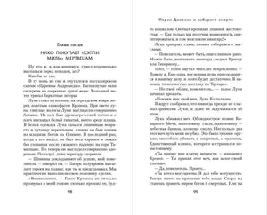 Разворот текста, страницы 98–99, с началом главы пятой.