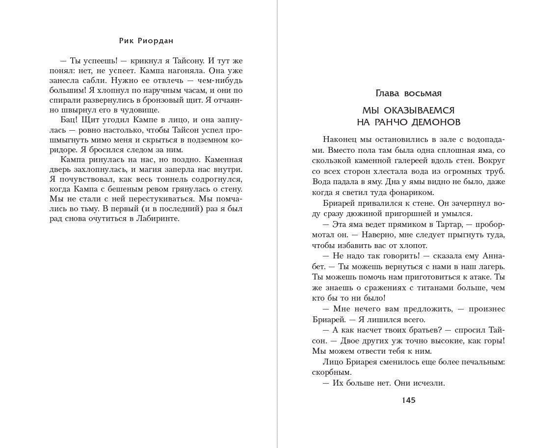 Разворот текста с началом главы восьмой «Мы оказываемся на ранчо демонов».