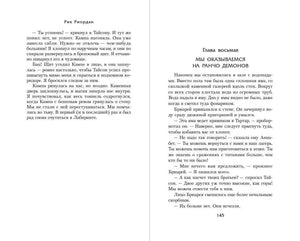 Разворот текста с началом главы восьмой «Мы оказываемся на ранчо демонов».
