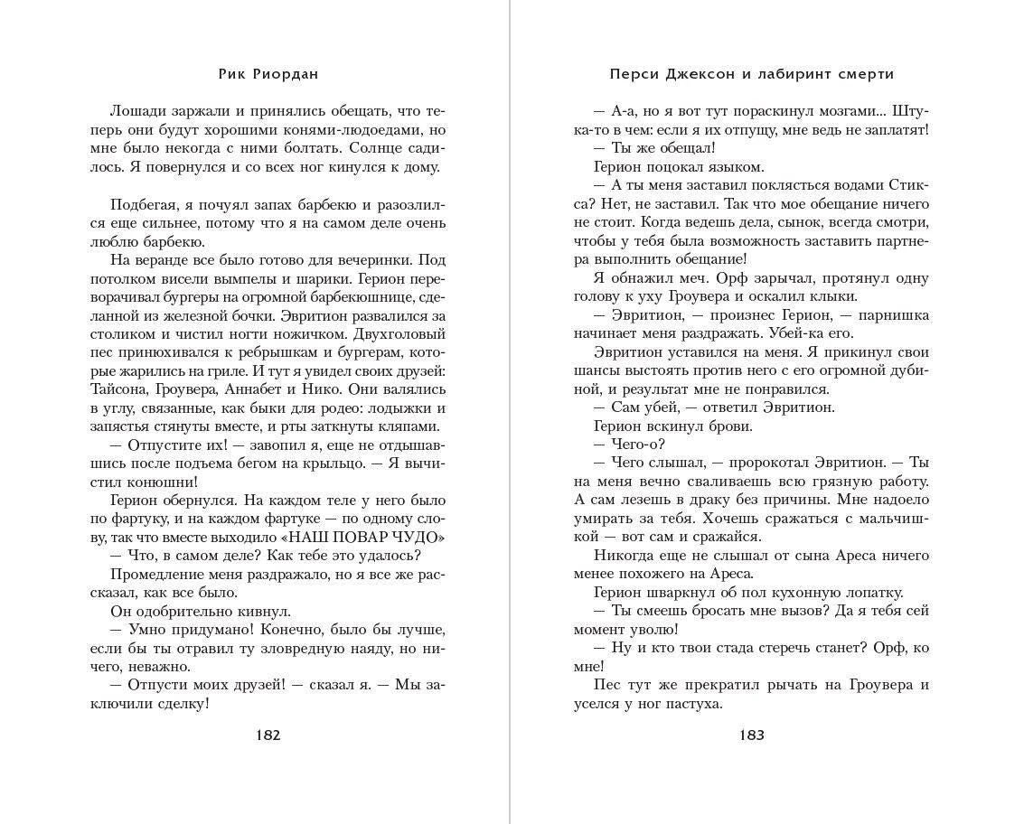 Разворот текста, страницы 182–183.
