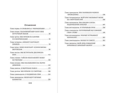 Разворот оглавления с названиями двадцати глав.