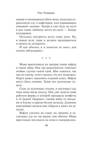 Продолжение первой главы романа, страница 10.
