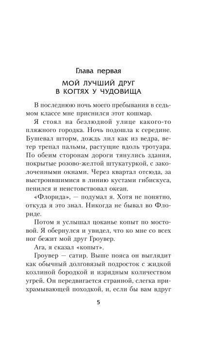 Первая страница главы «Мой лучший друг в когтях у чудовища», страница 5.