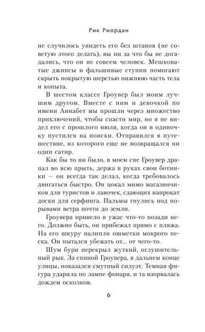 Продолжение первой главы романа, страница 6.