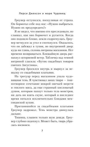 Продолжение первой главы романа, страница 7.