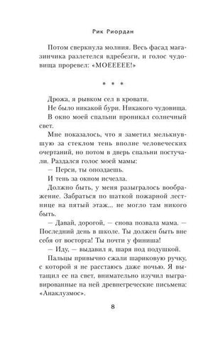 Страница 8 первой главы с началом сцены после кошмара Перси.