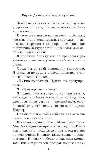 Продолжение первой главы романа, страница 9.