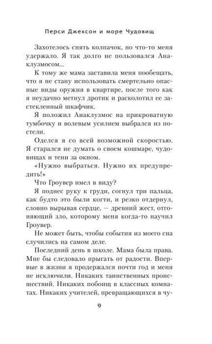 Продолжение первой главы романа, страница 9.