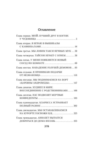 Оглавление романа: главы с первой по тринадцатую.
